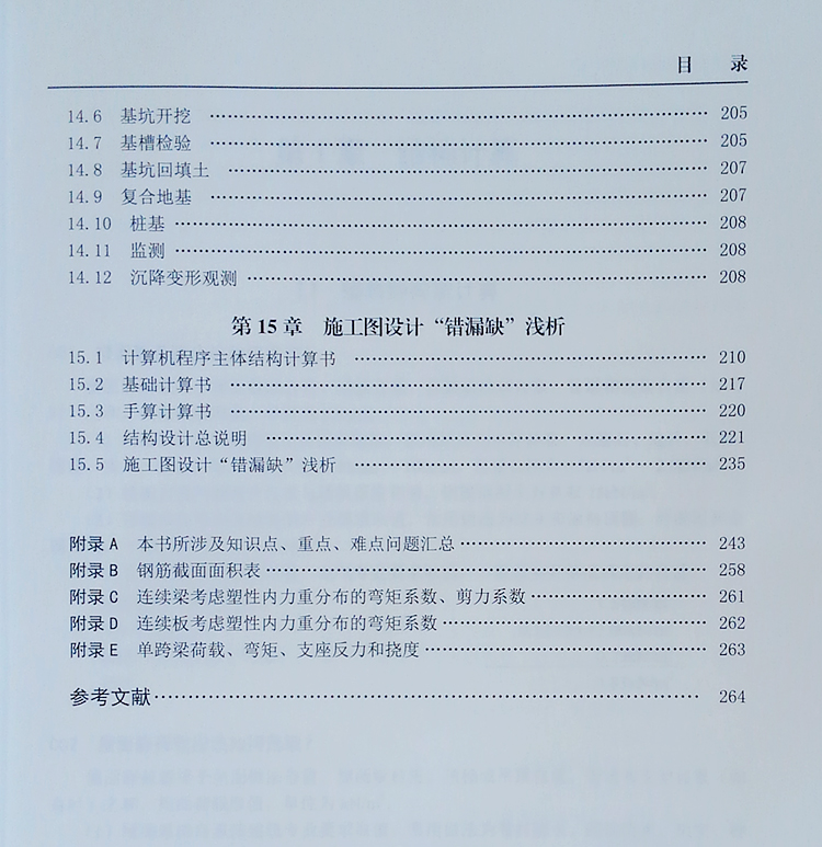 混凝土結(jié)構(gòu)設(shè)計(jì)