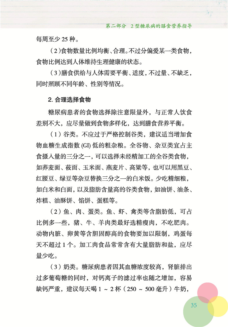 内文_糖尿病膳食_页面_2.jpg