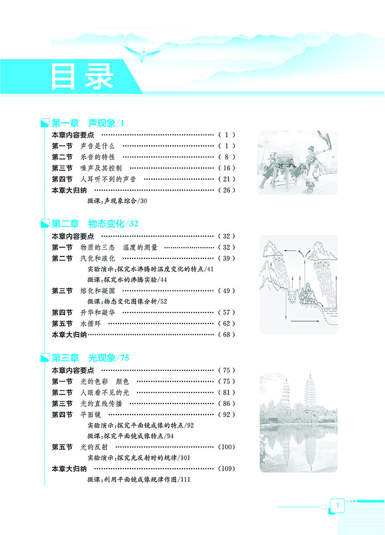 全解八年級上