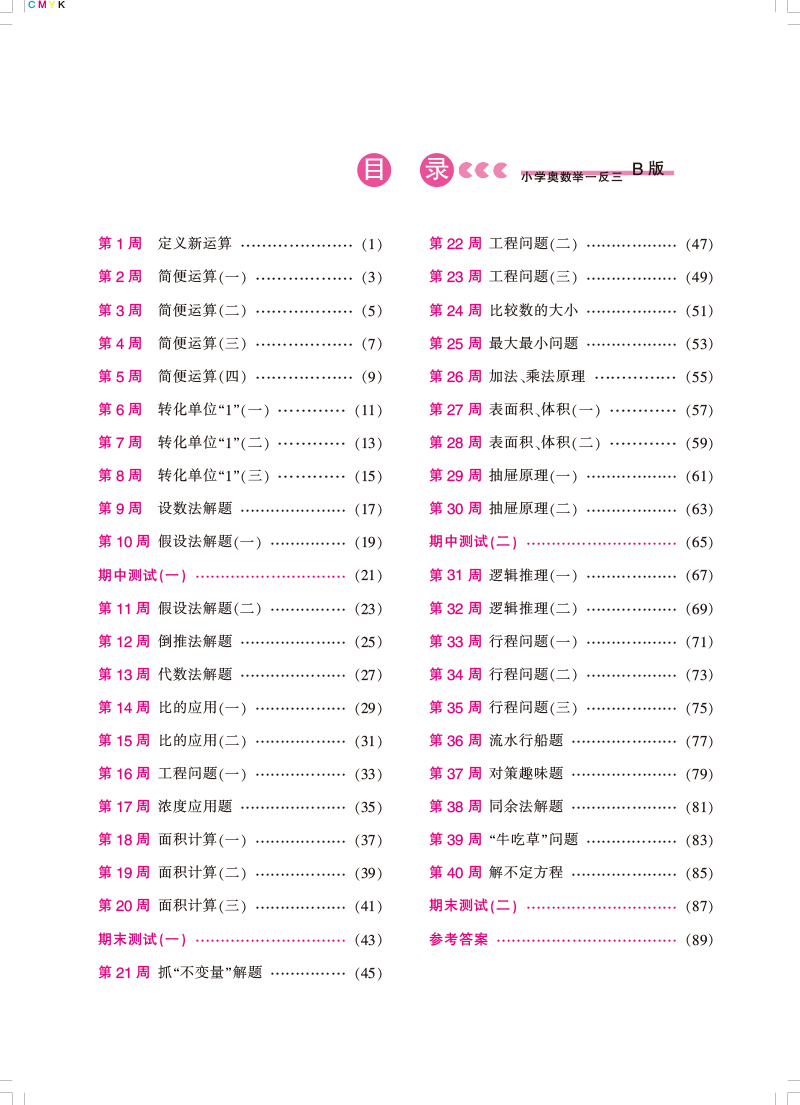 舉一反三六年級
