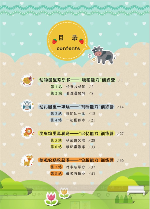 舉一反三數(shù)學(xué)