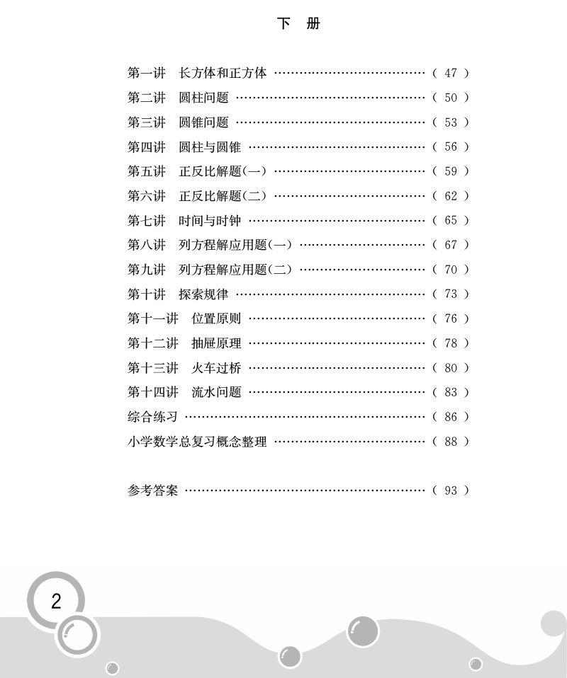 舉一反三六年級(jí)
