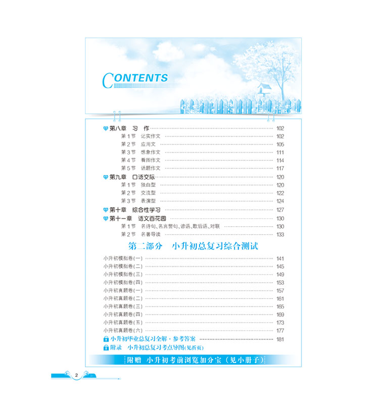2019小升初畢業(yè)總復(fù)習全解