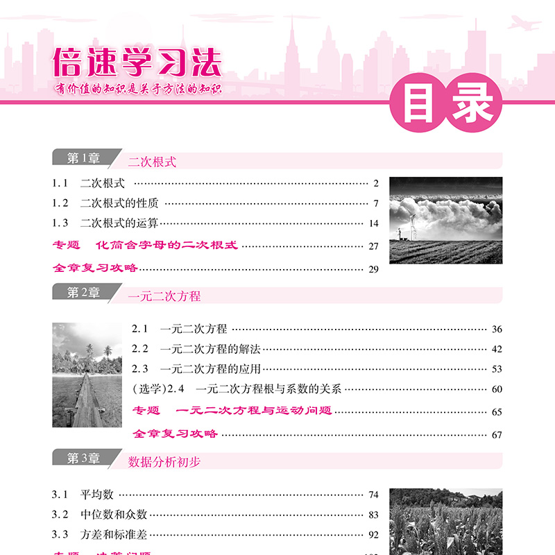 初中學(xué)習(xí)