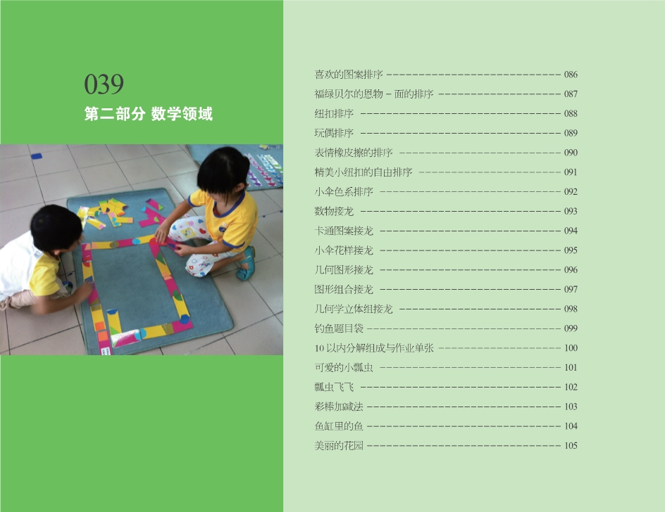 幼兒園區(qū)域