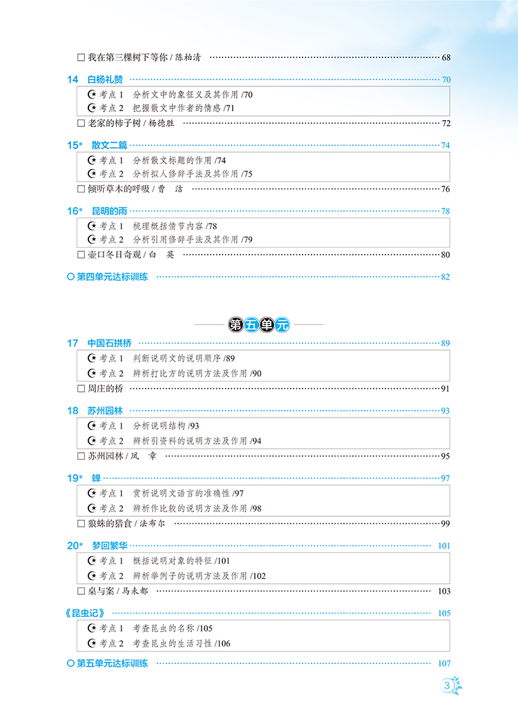 全解八上