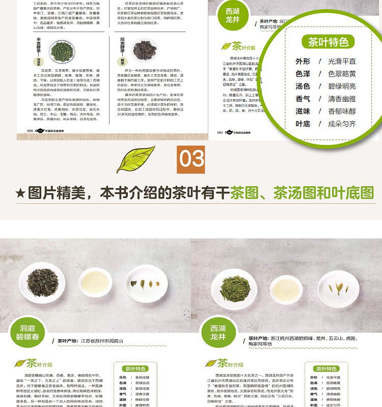 中國(guó)茶品鑒圖典