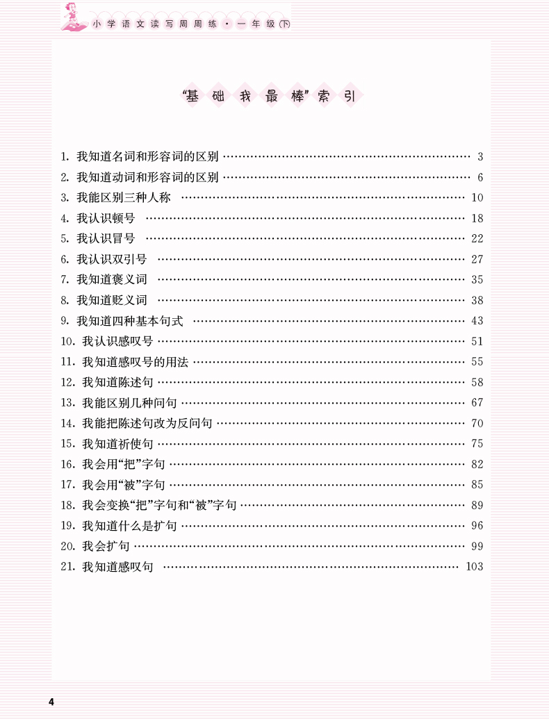 小學(xué)一年級下
