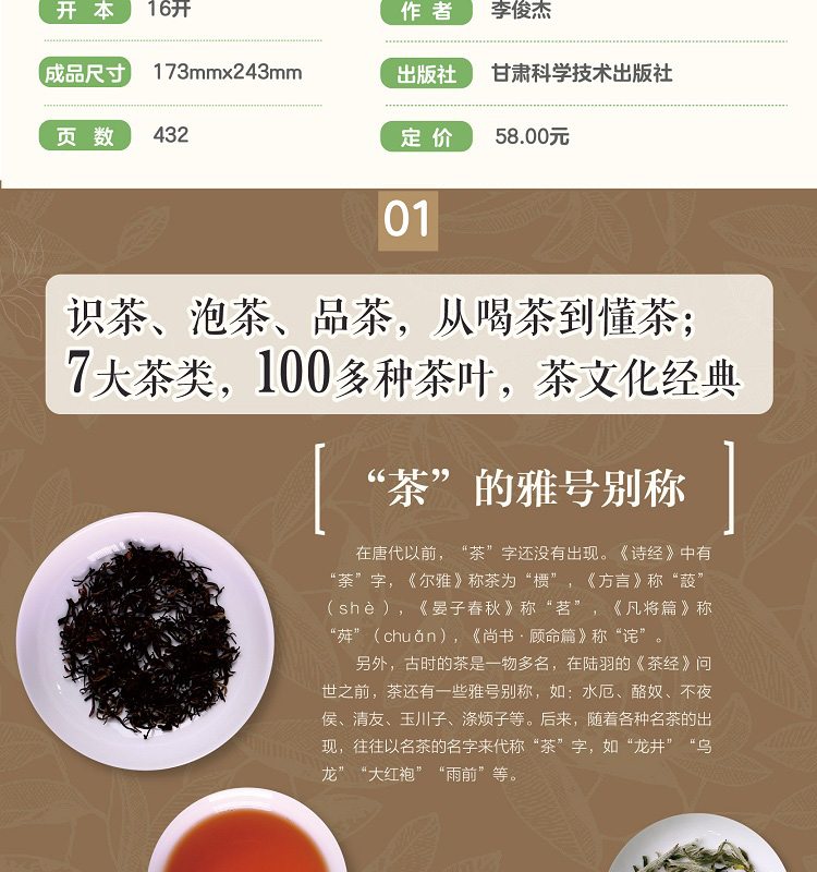 中國(guó)茶品鑒圖典