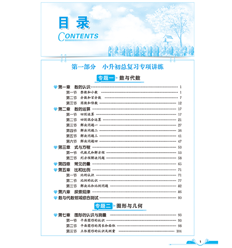 2019小升初畢業(yè)總復(fù)習(xí)全解數(shù)學(xué)