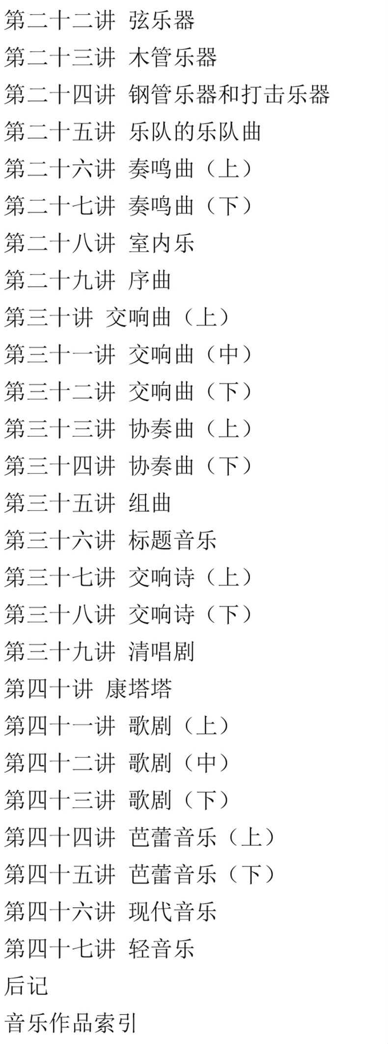 音樂(lè)欣賞