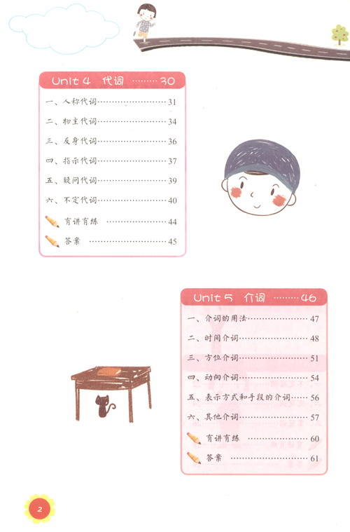 名師