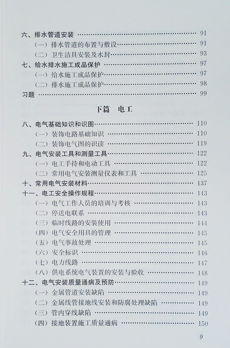 建筑教材