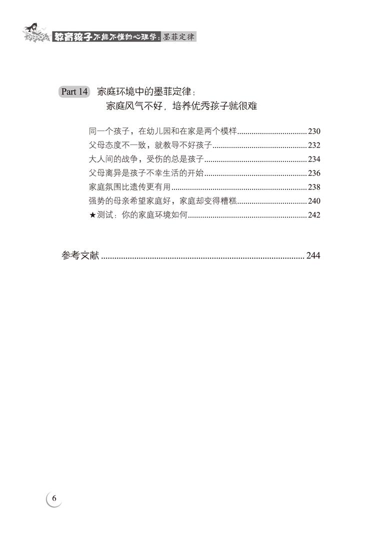 教育孩子不能不懂的心理学:墨菲定律(京东)