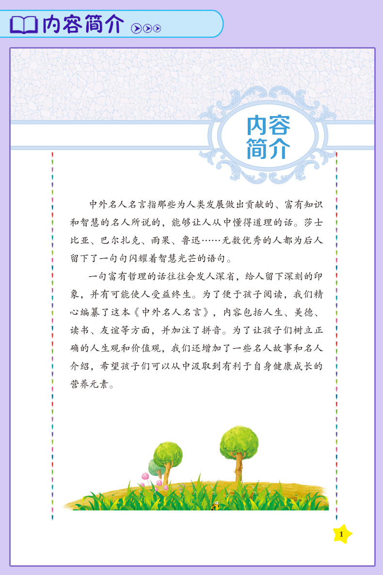中外名人名言