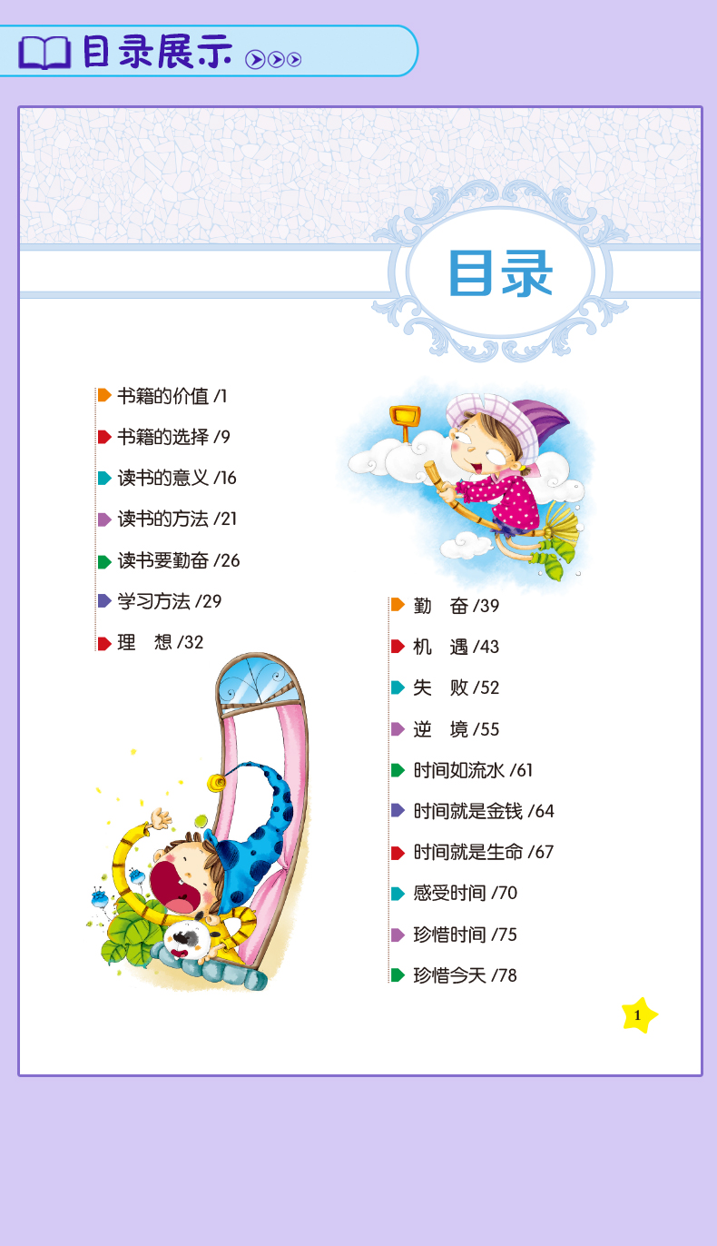 中外名人名言