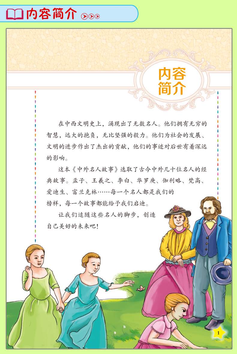 中外名人