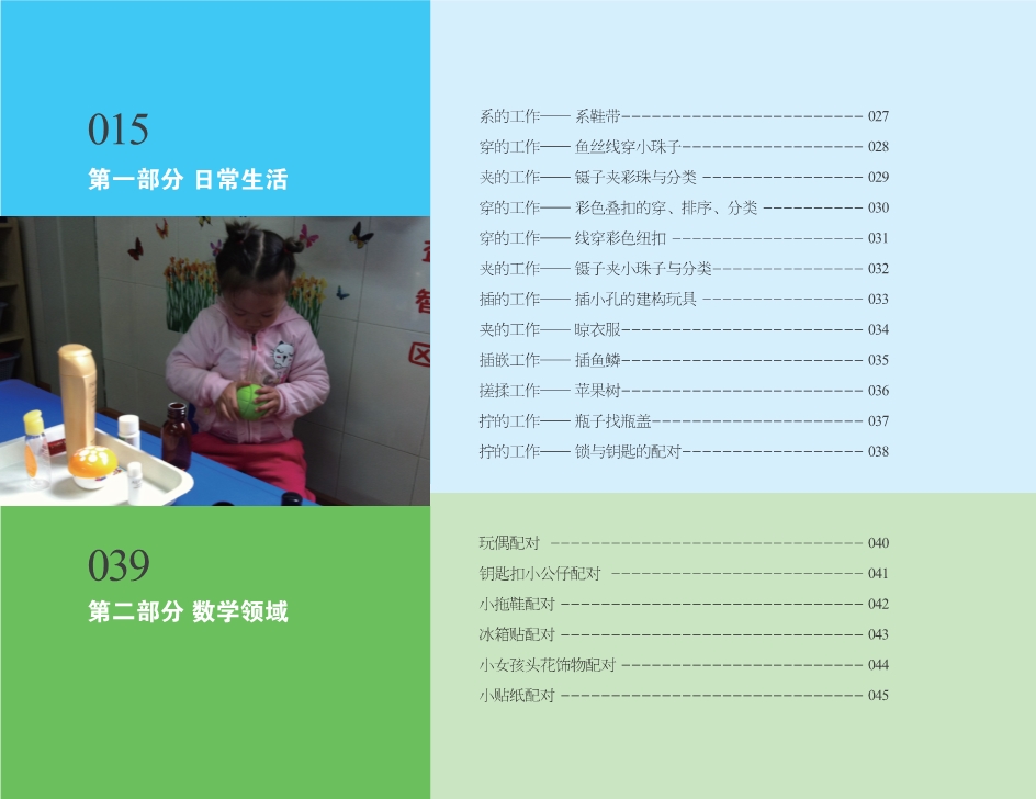 幼兒園區(qū)域