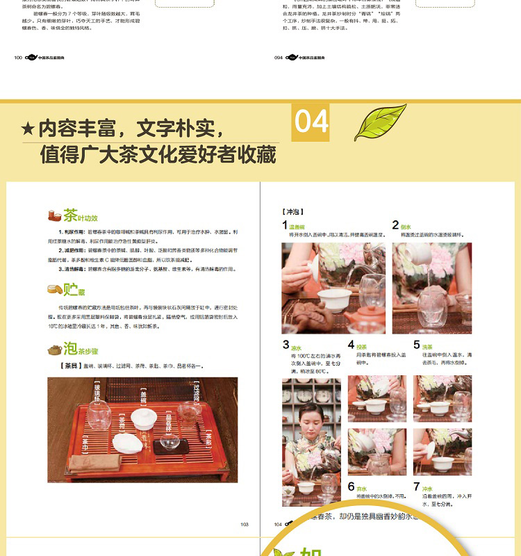 中國(guó)茶品鑒圖典
