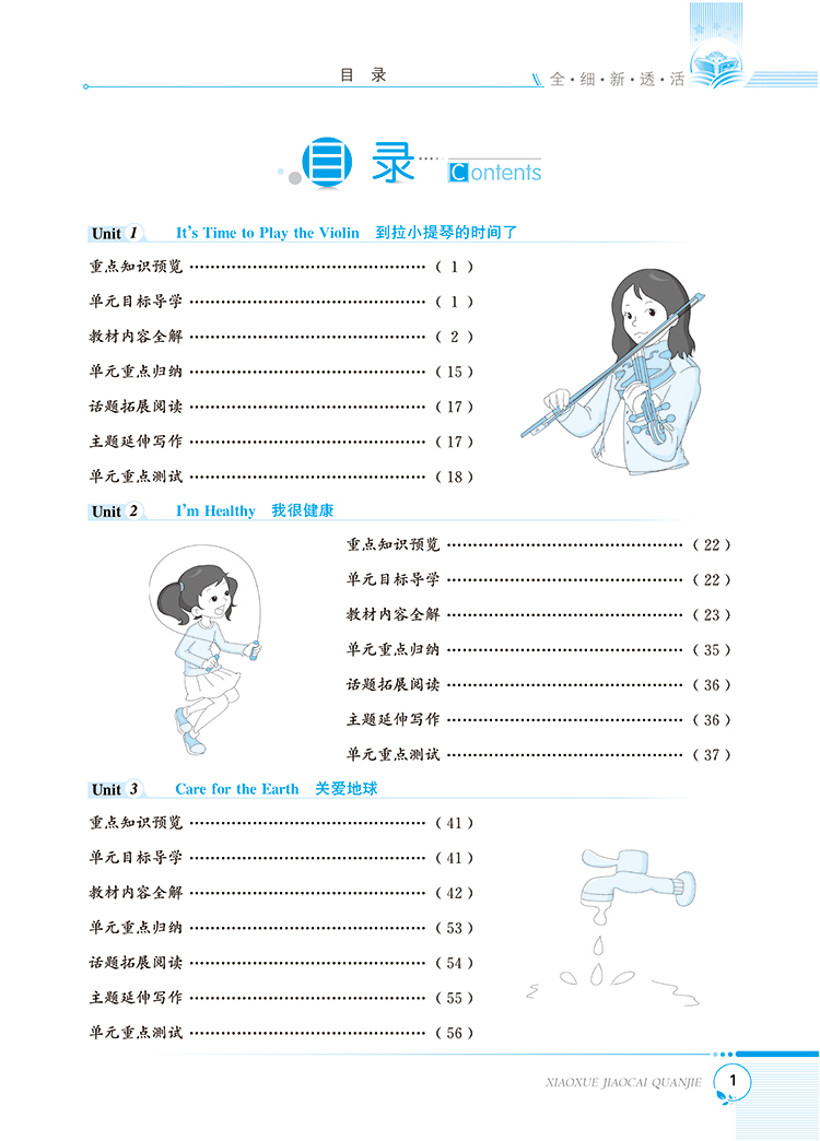 小學(xué)全解六年級