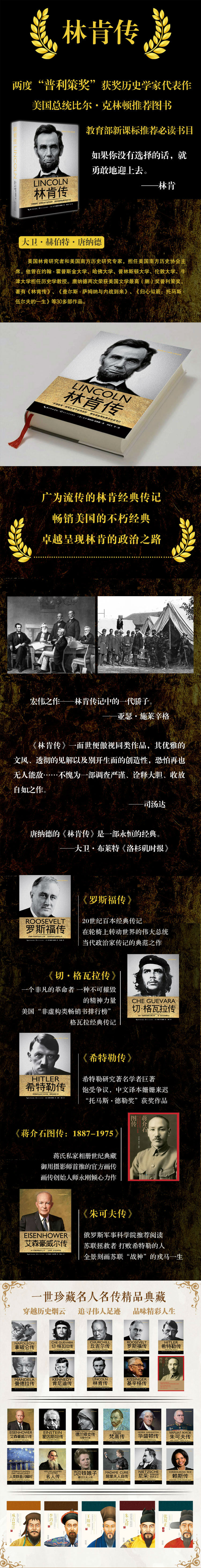 林肯传-京东尺寸.jpg