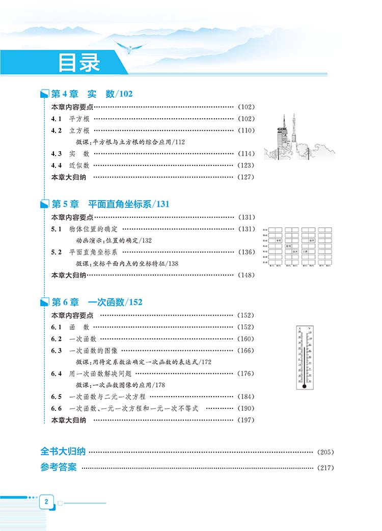 全解八年級上