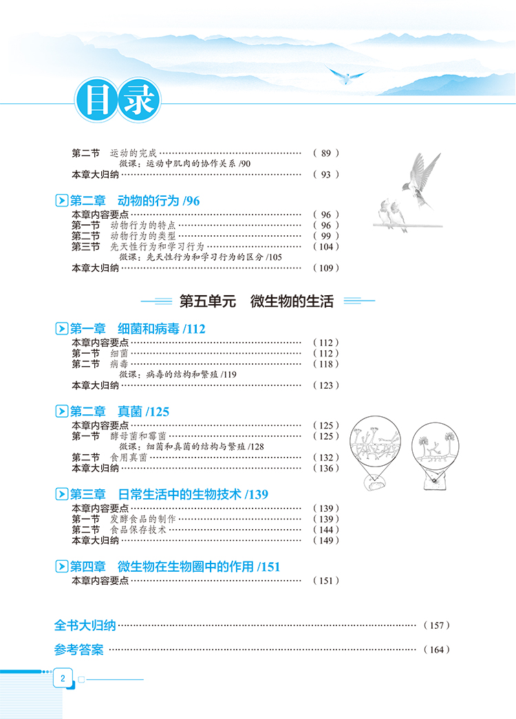 全解八上