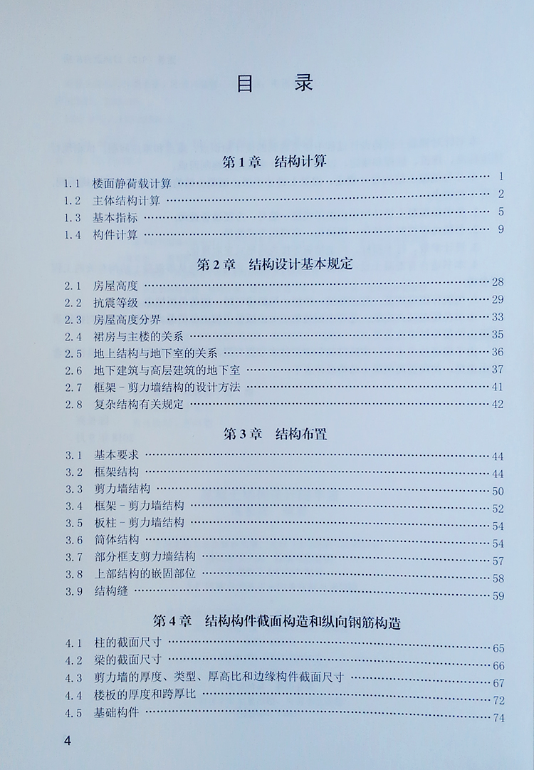 混凝土結(jié)構(gòu)設(shè)計(jì)