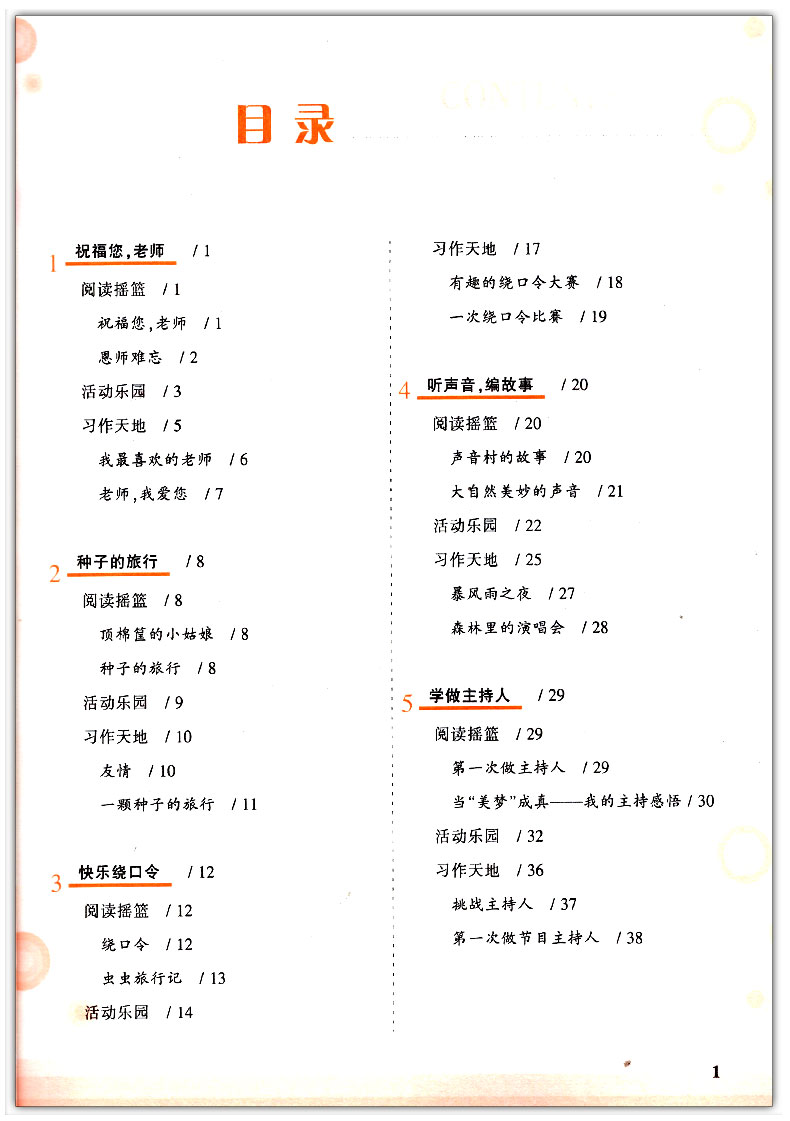 小學(xué)舉一反三三年級