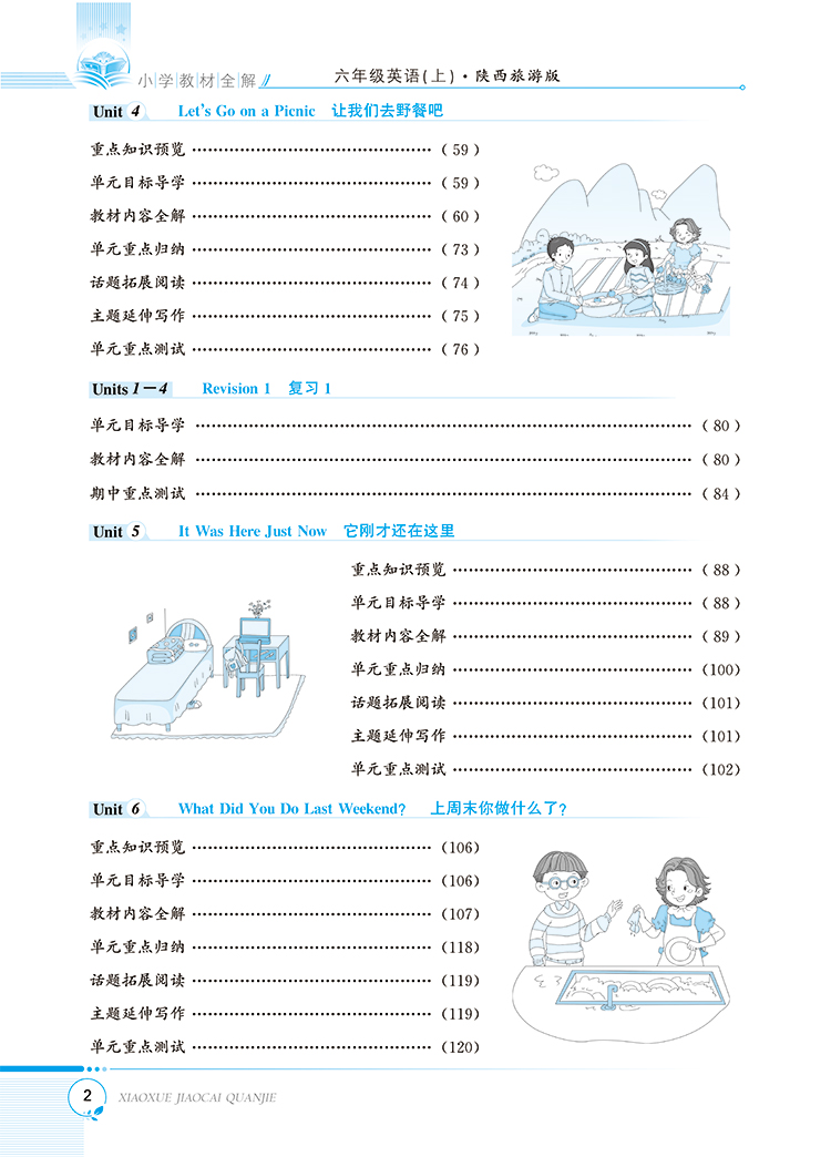 小學(xué)全解六年級