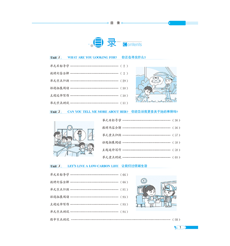 小學(xué)全解六年級
