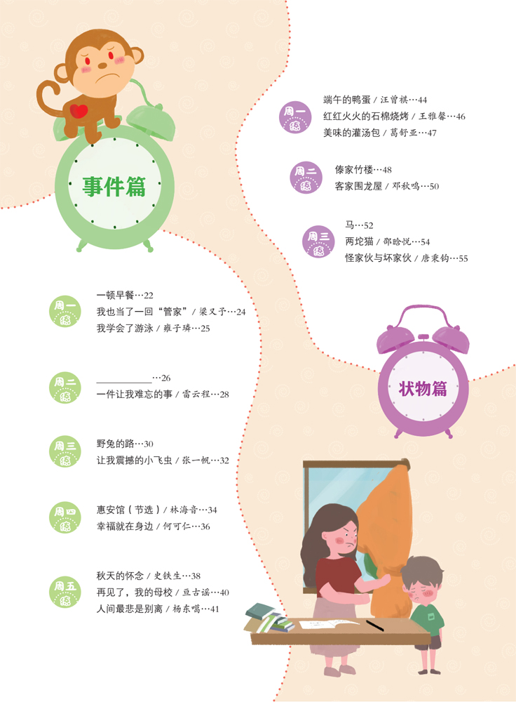 小學(xué)寫作