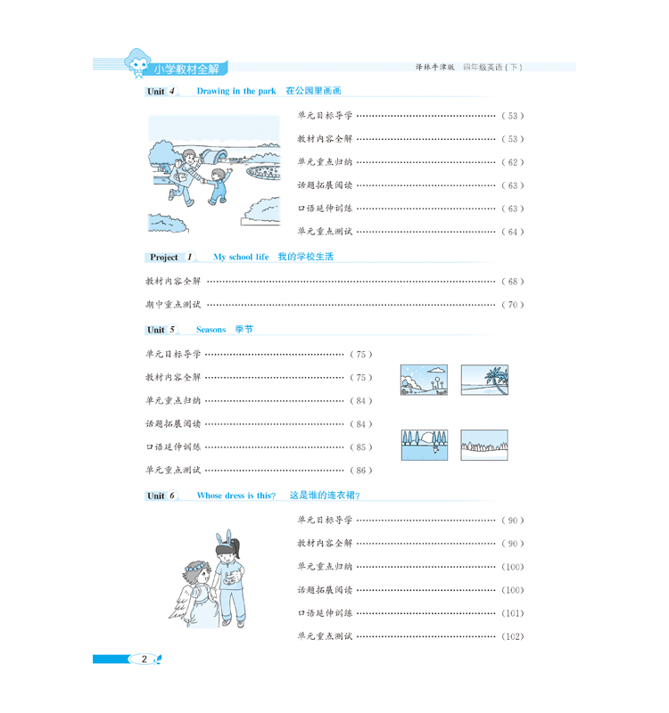 小學(xué)全解四年級