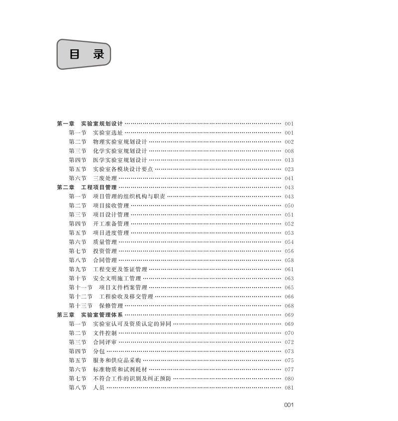 實驗室整體解決方案