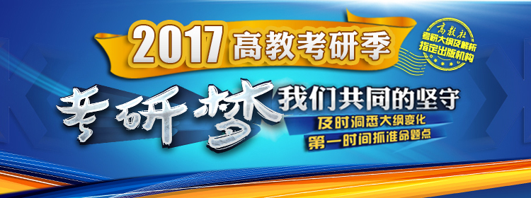 2017全国硕士研究生招生考试临床医学综合能