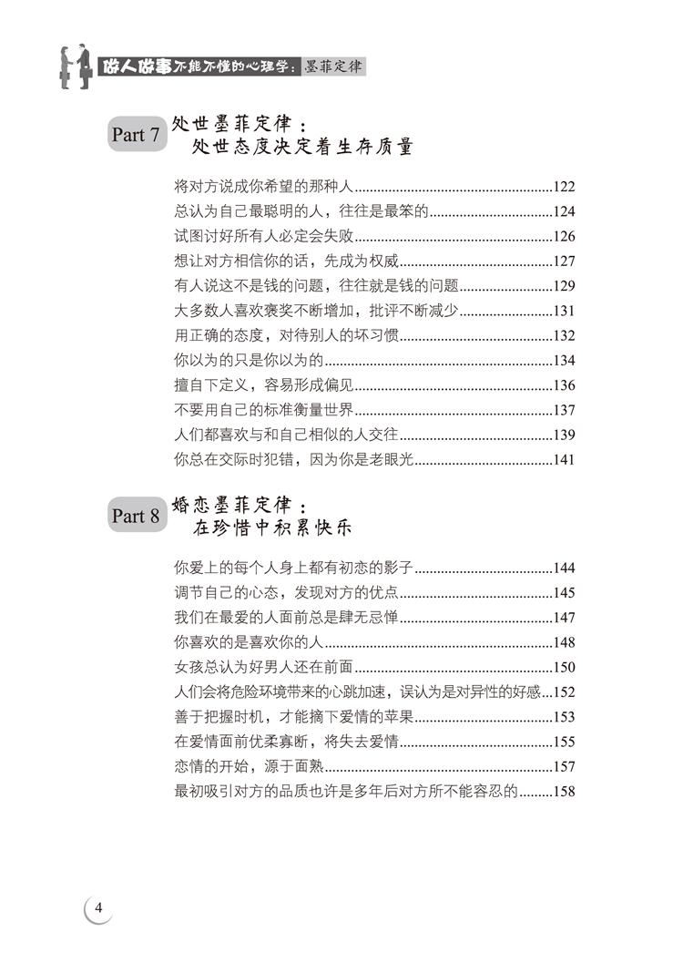 做人做事不能不懂的心理学:墨菲定律(京东)