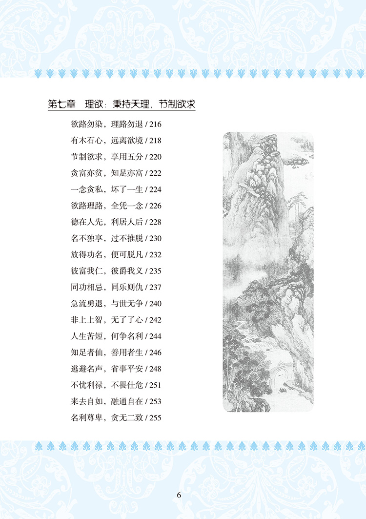 菜根谭全编目录6.jpg