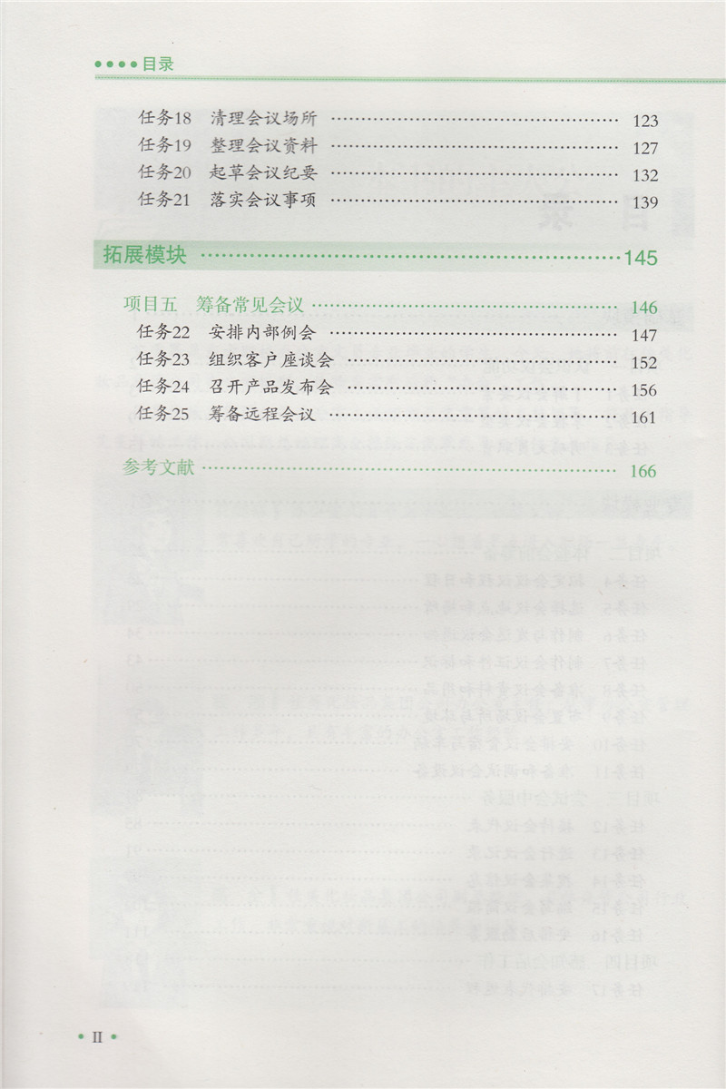 書摘