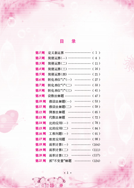 奧數(shù)舉一反三六年級