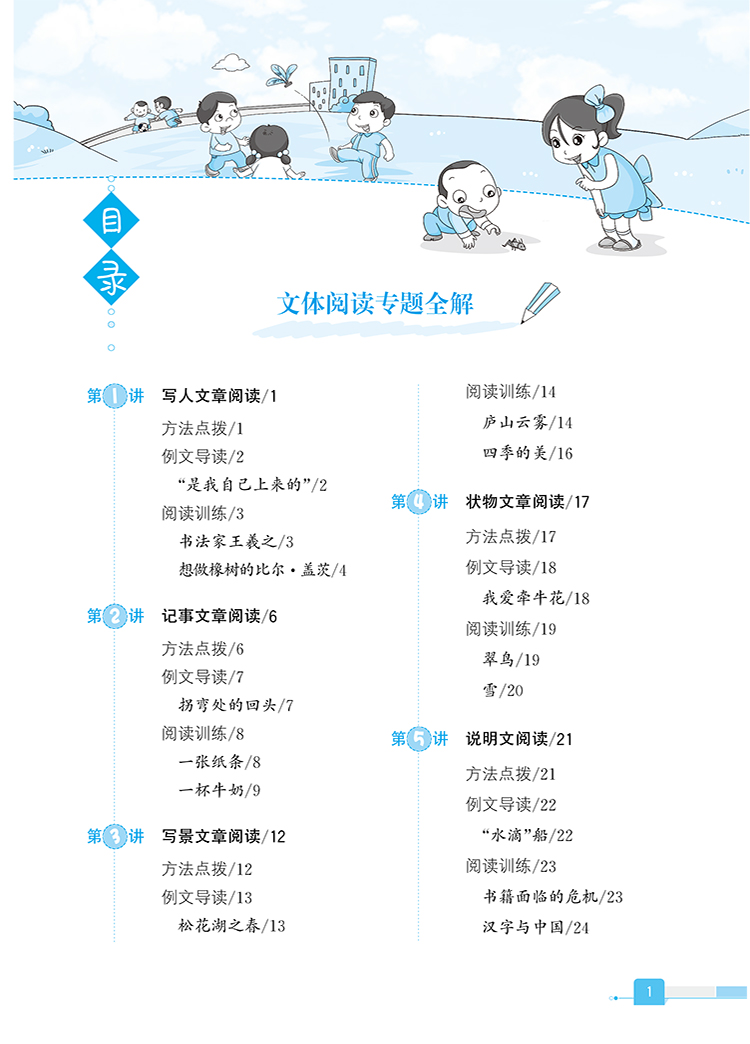 小學(xué)全解四年級