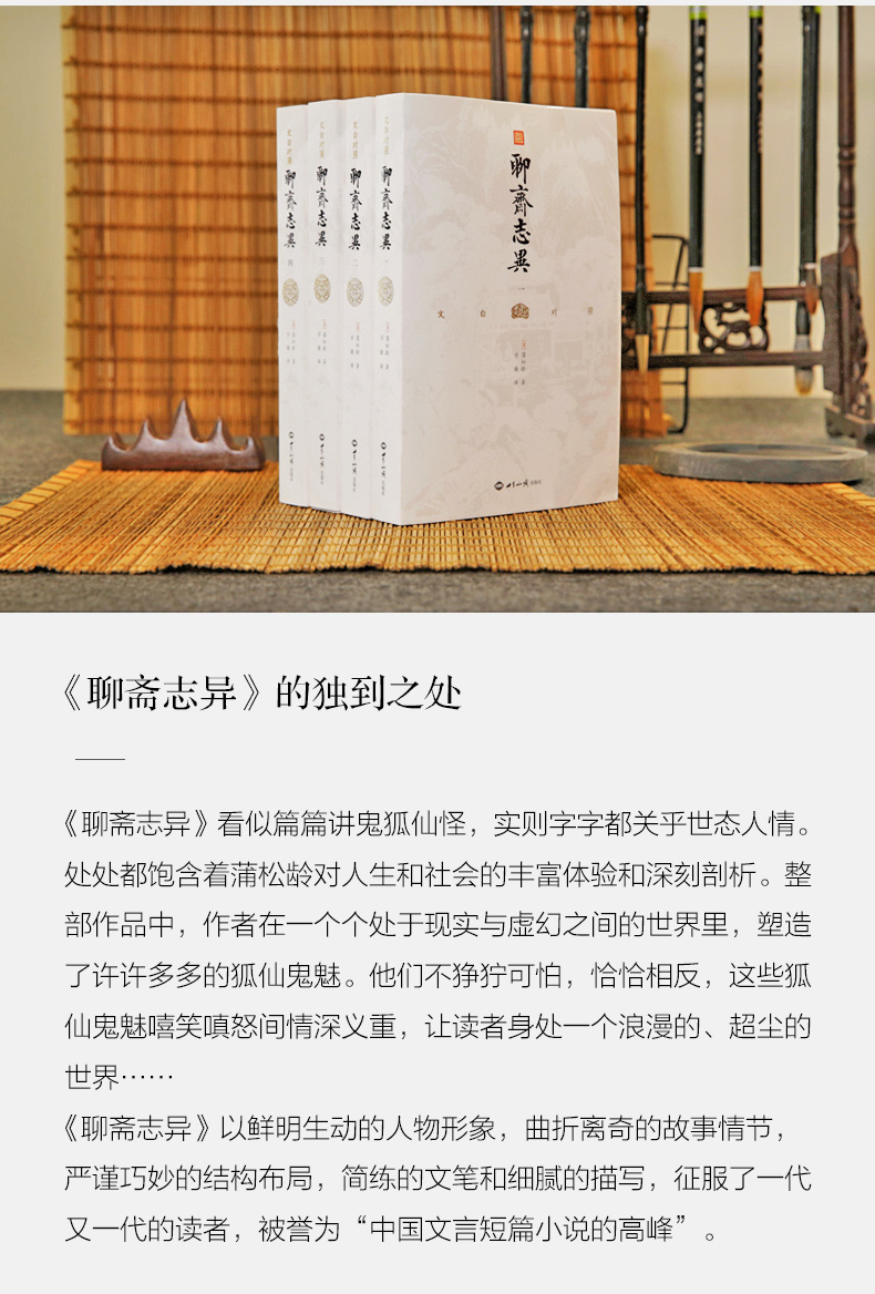 聊斋志异-详情_02.jpg