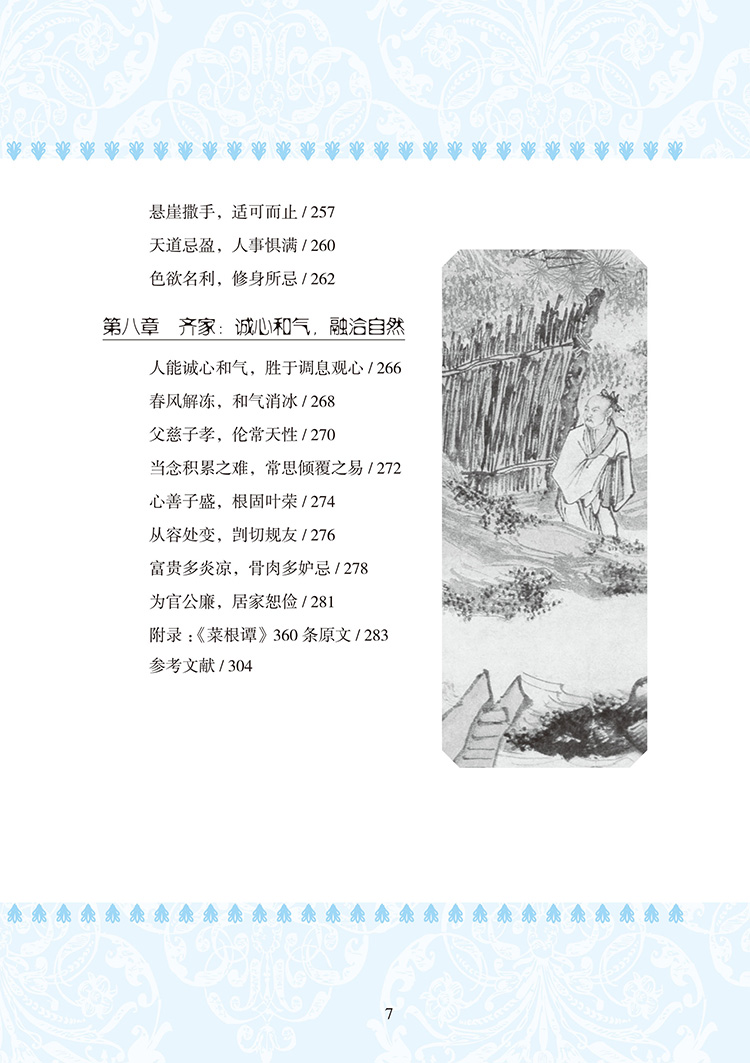 菜根谭全编目录7.jpg