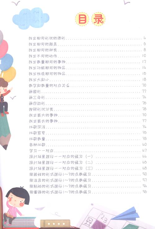 幼兒貼紙