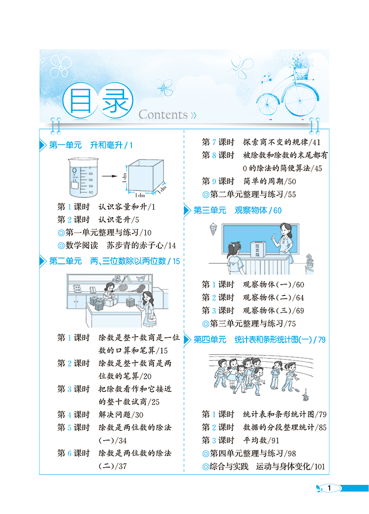 小學(xué)全解四年級(jí)上