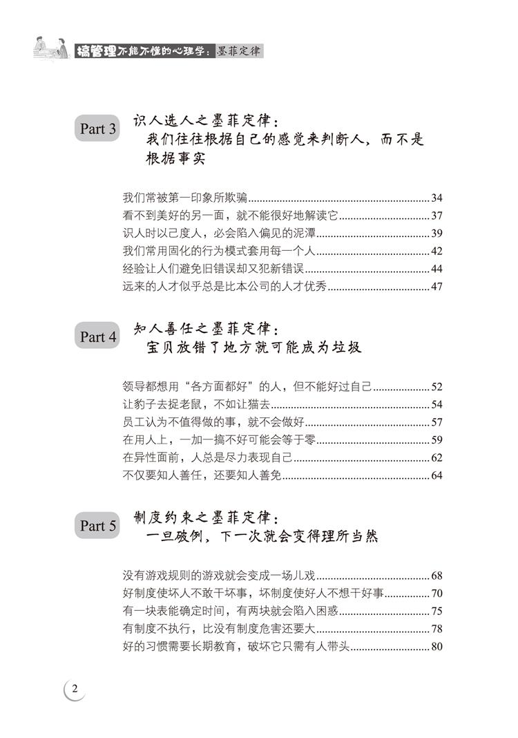 搞管理不能不懂的心理学:墨菲定律(京东)