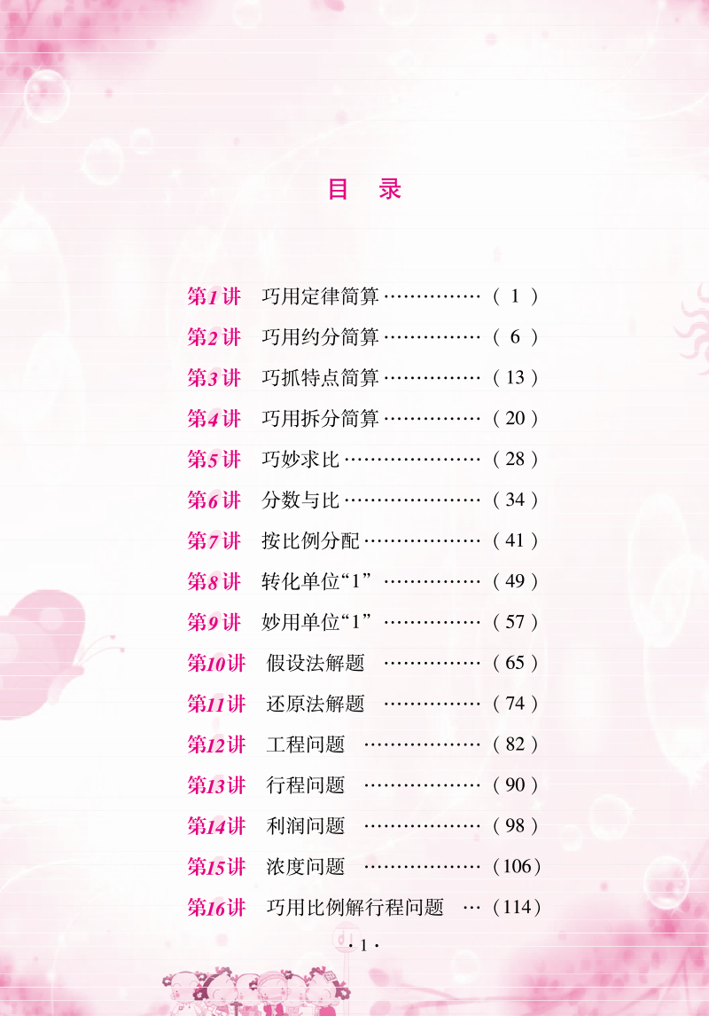 小學(xué)奧數(shù)舉一反三總復(fù)習(xí)