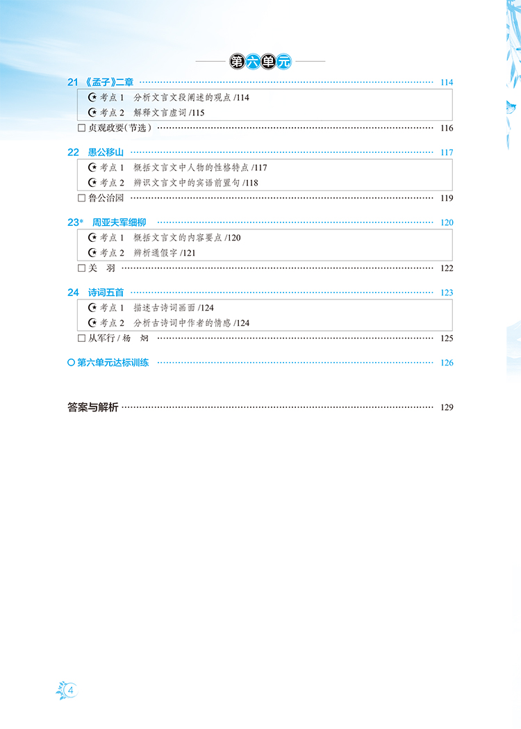 全解八上