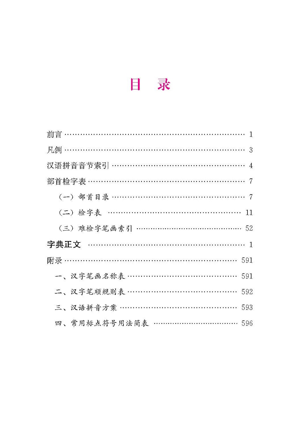 小學(xué)生字典