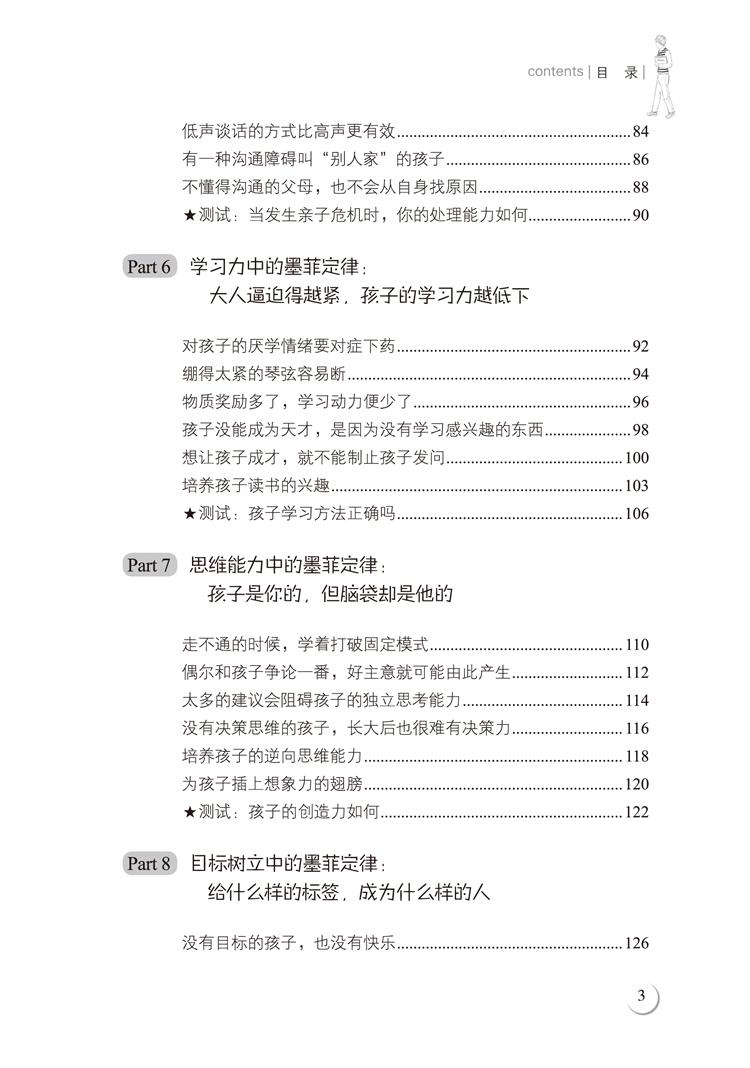 教育孩子不能不懂的心理学:墨菲定律(京东)
