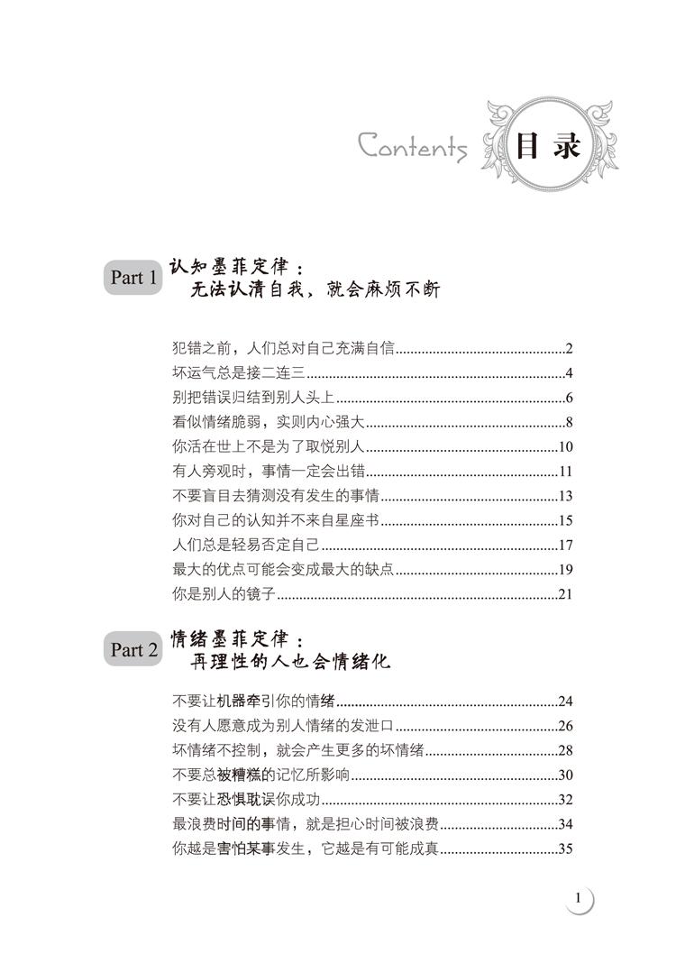 做人做事不能不懂的心理学:墨菲定律(京东)